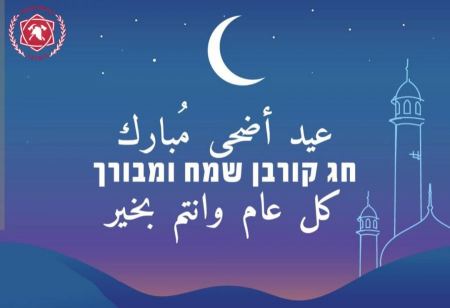 توصيات سلطة الاطفاء والانقاذ لعيد الاضحى المبارك